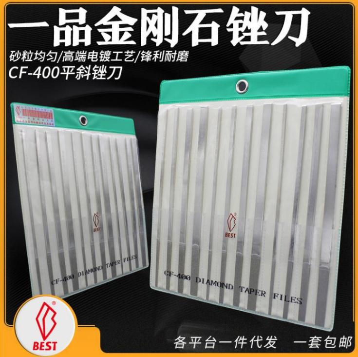 臺(tái)灣CF-400 一品鉆石平斜銼刀，大平斜，小平斜，銼刀套裝，金剛石銼刀，鉆石銼刀